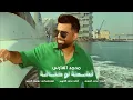 Mohammed Alfares - Qeshta Lo Kunafa (Official Lyric Video) 2025 | محمد الفارس - قشطة لو كنافة