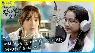 Download Gummy – Your Day 너의 하루는 좀 어때(Romantic Doctor OST 2) [Cover by Seojin] MP3