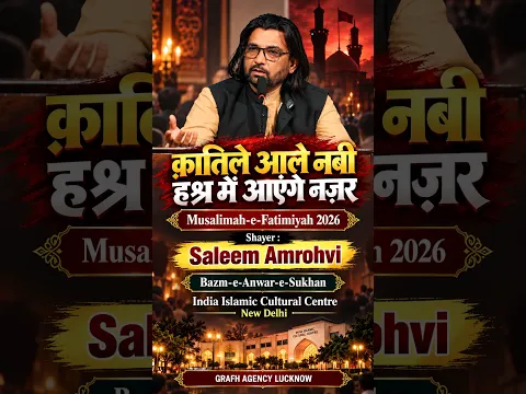 Musalimah-e-Fatimiyah 2026 | Saleem Amrohvi | New Delhi