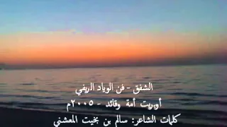 الشفق  فن الوياد الريفي   فن عماني      دندنها