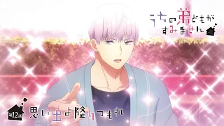 YouTube影片, 內容是我家的弟弟們真是讓您費心了 的 第 12 話預告