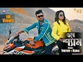 Download Lagu New Version - ও হে শ্যাম | Imran Mahmudul | Kona | O hey Shyam | Poramon 2 | R Series Music