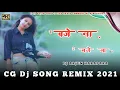 Download Lagu Superhit Cg Song Remix 2021 || 1 Baje Na 2 Baje Na p Song Remix || New Cg Song || Dj Arjun Harapara