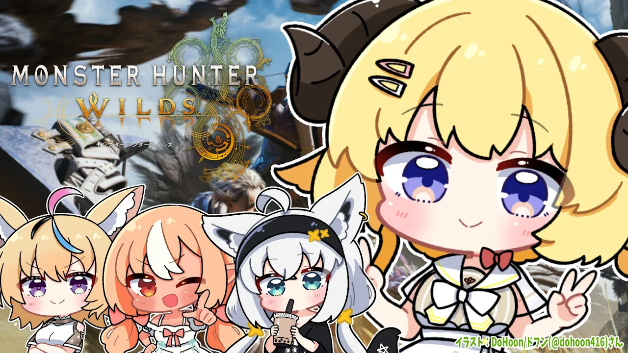 【 モンハンワイルズ  】バカタレサーカスのみんなにお世話してもらう羊！【角巻わため/ホロライブ４期生】