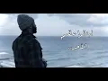 عشت في دنياكم - حمزة أبو قينص HAMZAABUQENAS2023