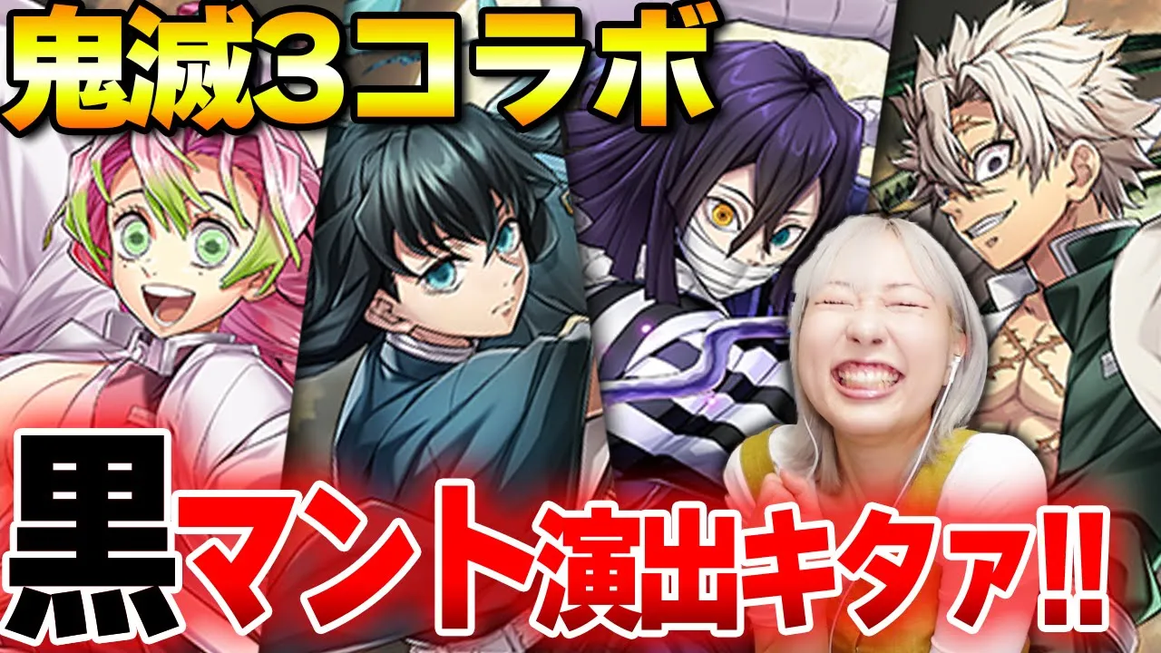 【白猫×鬼滅の刃3】鬼滅コラボ第三弾ガチャ!!限定演出きちゃぁ〜〜〜〜!!【鬼滅の刃プロジェクト3】