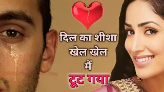  2020 nazuk nazuk hathon se u chhut gaya dil ka sheesha khel khel mein toot gaya