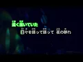 【カラオケ】シャルル / バルーン(self cover)