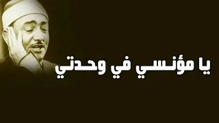 يا مؤنسي في وحدتي    نصر الدين  طوبار دندنها