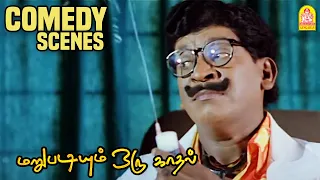  marupadiyum oru kadhal comedy scenes anirudh vadivelu