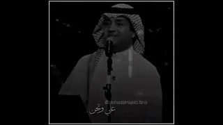 يا انت يا احلى مافي الكون راشد الماجد 