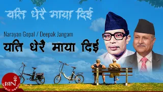 yeti dherai maya narayan gopal deepak jungam nepali sadabahar geet music nepal official