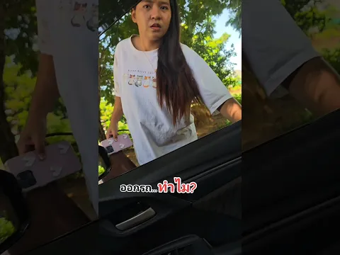 พูดอะไรผิดวะเนี้ย