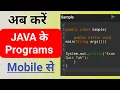 How To Run Java Program in Mobile Coding With Android Phone Compile java Program Java Compiler