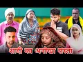 Download Lagu शादी का अनोखा रास्ता। #शादी #haryanvi #shadi #natak #episode #madhu #sonu_tigrana
