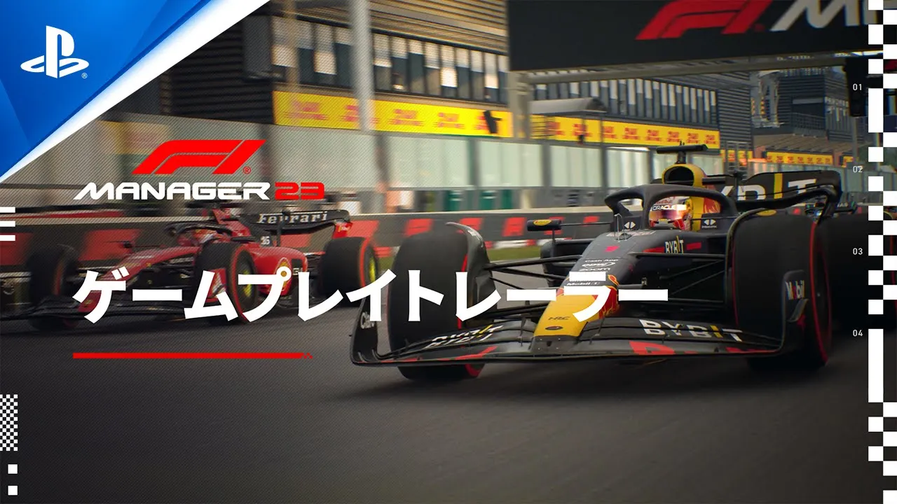 『F1® Manager 23』 ゲームプレイトレーラー