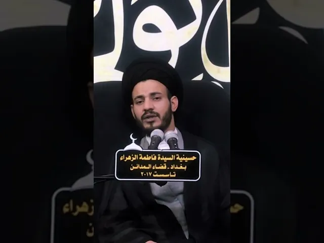 ⁣من صفات الرجل الحقيقي #سيد_رياض_الفاضلي