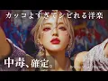 Download Lagu ［中毒注意］朝のだるさが吹っ飛ぶ神曲Mix｜Drive Pop #18　ストレス発散・気分転換・作業に（Addictive Foreign Songs for Tough Mornings）