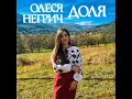 Доля