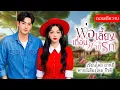 Download Lagu พ่อเลี้ยงเถื่อนพ่ายรัก (ตอนเดียวจบ)(พากย์เสียงโดย กีรติ) #นิยาย#นิยายเสียง#ตอนเดียวจบ#จบในตอน