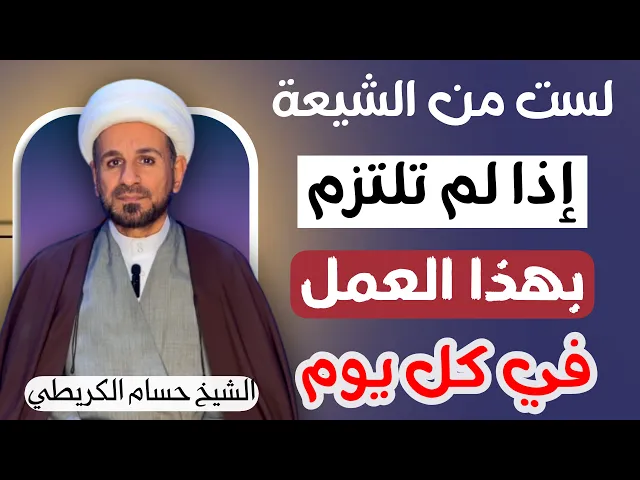 ⁣لست من الشيعة اذا لم ( تلتزم بهذا العمل ) كل يوم كما ذكره أهل البيت ( عليهم السلام  )