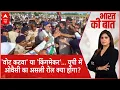 UP Politics: 'वोट कटवा' या 'किंगमेकर'..यूपी में Asaduddin Owaisi का असली रोल क्या होगा? | Breaking