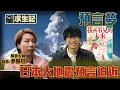 Download Lagu 7月5日日本大地震預言迫近 《我所看見的未來》作者龍樹諒係預言夢係純發夢 ？｜ 求生記 ｜ EP10｜ 程人富 ｜ 夢妮坦｜阮偉倫｜ HOY 77