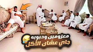 معزومين وحبوبه جاي عشان الأكل بس 