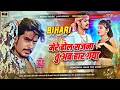Download Lagu mere dhol sajna tu ab har gaya |  main 300 me bikne lagi | raushan rohi new song | dj remix hard bas