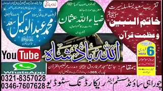 Allah Badshah Molana Ziaullah Usman By Churahi Sound FSD 0321 8357028 