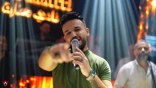 Mazen Asaf 2025 مازن عساف تحبني ولا ماتحبني 