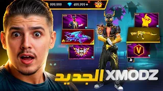 أسهل طريقة لدخول سيرفر Xmodz الجديد والأمن أصبحت مطور 