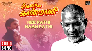 nee pathi naan pathi song keladi kannmani movie ilaiyaraaja k j yesudas uma ramanan