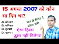 What was the day on 15 August 2007 What was the day on 15 August 2007 Century code