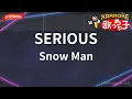 【ガイドなし】SERIOUS/Snow Man【カラオケ】