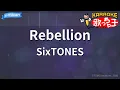 【カラオケ】Rebellion/SixTONES