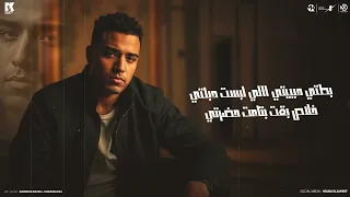 لسه مجاش اللي نخاف منو اسلام كابونجا Eslam Kabonga Lsa Mgash Aly NSaf Meno Offical Music 2025  لسه مجاش اللي نخاف منو اسلام كابونجا Eslam Kabonga Lsa Mgash Aly NSaf Meno Offical Music 2025