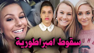 لــيلة كـحلة مع الص حاب كانت السباب في كشف اسرار صادمة عن اغــنى عــائلة في المــنطقة قضية 2023 