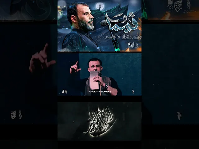قسماً _ حيدر الفريجي _ كلمات علي الفيصل. #الملا_حيدر_الفريجي