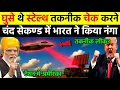 Download Lagu घुसे थे स्टेल्थ तकनीक चेक करने भारत ने चंद सेकण्ड में पकड़ लिया टेंशन में अमेरिका | Ankit Awasthi Sir