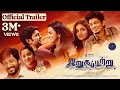 Irugapatru Official Trailer - Vikram Prabhu, Shraddha Srinath | Justin | Yuvaraj | In theatres Oct 6