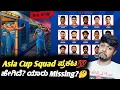 Download Lagu How does IND Asia Cup squad 2025 look?|Asia Cup 2025 team IND squad review and analysis Kannada