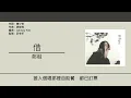 鄭融 Stephanie Cheng - 借 [歌詞同步/粵拼字幕][Jyutping Lyrics]