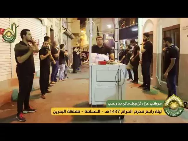 ⁣ليلة رابع محرم 1437 - مأتم بن رجب