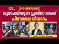 Download Lagu 'വ്യവസായിക്ക് ചേരുന്ന സംസാരമായിരുന്നില്ല യൂസഫലിയുടേത്' | M A Yusuff Ali