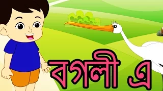 bogoli e hobaholoi nahili kio assamese nursery rhymes assamese baby songs