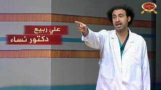 عندما أبدع علي ربيع في مسرحية دكتور نساء مسرح مصر 