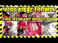 Fire Hydrant System Inspection Maintenance