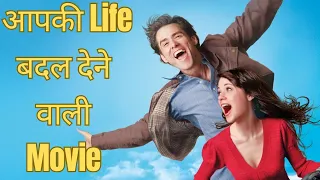 change your life with yes man movie explanation in hindi urdu
