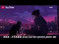 Download Lagu 李秉成 - 只为你着迷 DJ-MJ Electro Bounce Remix 2025